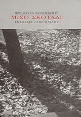 Εξώφυλλο: Μισό σκοτάδι