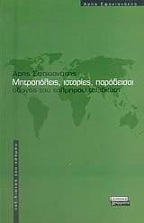 Εξώφυλλο: Μητροπόλεις
