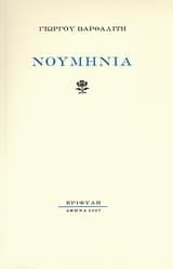 Εξώφυλλο: Νουμηνία