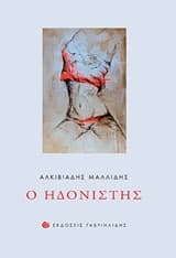 Ο ηδονιστής