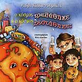 Εξώφυλλο: Ο κόσμος τρελάθηκε ή ο κόσμος ζεστάθηκε;