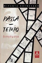 Εξώφυλλο: Passa Tempo