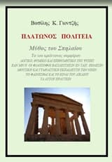 Πλάτωνος Πολιτεία