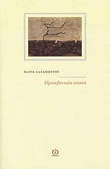 Προτελευταία εποχή