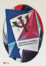 Εξώφυλλο: Ψίθυροι