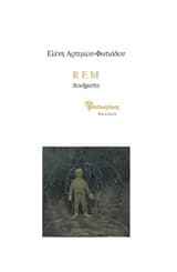 Εξώφυλλο: Rem