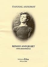Εξώφυλλο: Romeo and Juliet