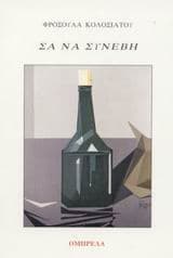 Σα να συνέβη