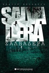 Εξώφυλλο: Salvadera