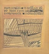 Εξώφυλλο: Στο σκοτάδι και στο φως λάμνει η ψυχή μου