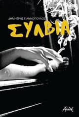 Εξώφυλλο: Σύλβια