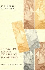 Τ’ άσπρο χαρτί σκληρός καθρέφτης