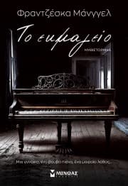 Εξώφυλλο: Το εκμαγείο