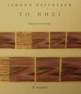 Εξώφυλλο: Το νησί