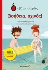 Εξώφυλλο: Βοήθεια