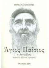 Εξώφυλλο: Άγιος Παΐσιος