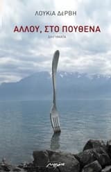 Εξώφυλλο: Αλλού