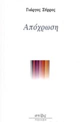 Εξώφυλλο: Απόχρωση