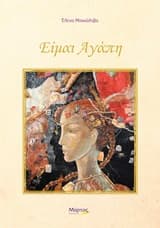 Εξώφυλλο: Είμαι αγάπη