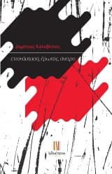 Εξώφυλλο: Επανάσταση