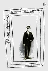 Εξώφυλλο: Επικίνδυνοι συγγραφείς