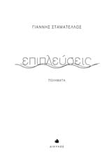 Εξώφυλλο: Επιπλεύσεις