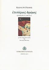 Εξώφυλλο: Επιτάφιος δρόμος