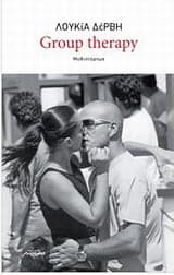 Εξώφυλλο: Group Therapy