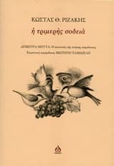 Εξώφυλλο: Η τριμερής σοδειά