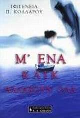 Εξώφυλλο: Μ’ ένα κλικ αλλάζουν όλα