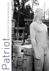 Patriot – Κρατικό Βραβείο Πρωτοεμφανιζόμενου Συγγραφέα 2020