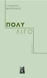 Εξώφυλλο: Πολύ λίγο