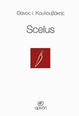 Εξώφυλλο: Scelus