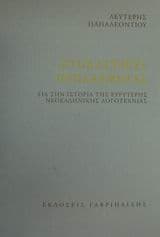 Στοχαστικές προσαρμογές