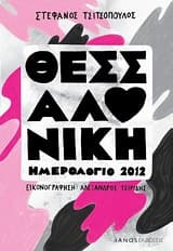 Θεσσαλονίκη