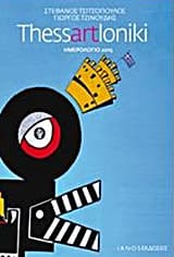 ThessArtLoniki