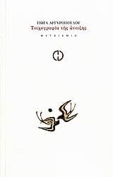 Εξώφυλλο: Τοιχογραφία της άνοιξης