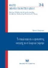 Το domain name και οι προϋποθέσεις αναγωγής του σε διακριτικό γνώρισμα