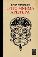 Τρίτο μνήμα αριστερά