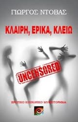 Εξώφυλλο: Κλαίρη, Έρικα, Κλειώ: Uncensored