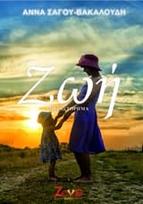 Εξώφυλλο: Ζωή