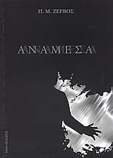 Εξώφυλλο: Ανάμεσα