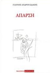 Εξώφυλλο: Άπαρση