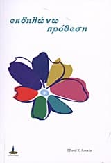 Εξώφυλλο: Εκδηλώνω πρόθεση