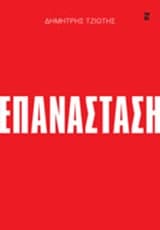 Επανάσταση