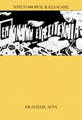 Επικίνδυνη ευρεσιτεχνία