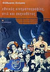 Εθνικές κινηματογραφίες