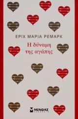 Εξώφυλλο: Η δύναμη της αγάπης