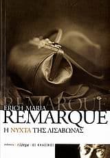 Η νύχτα της Λισαβώνας