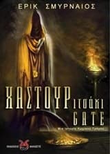 Χαστουριτσάκι Gate